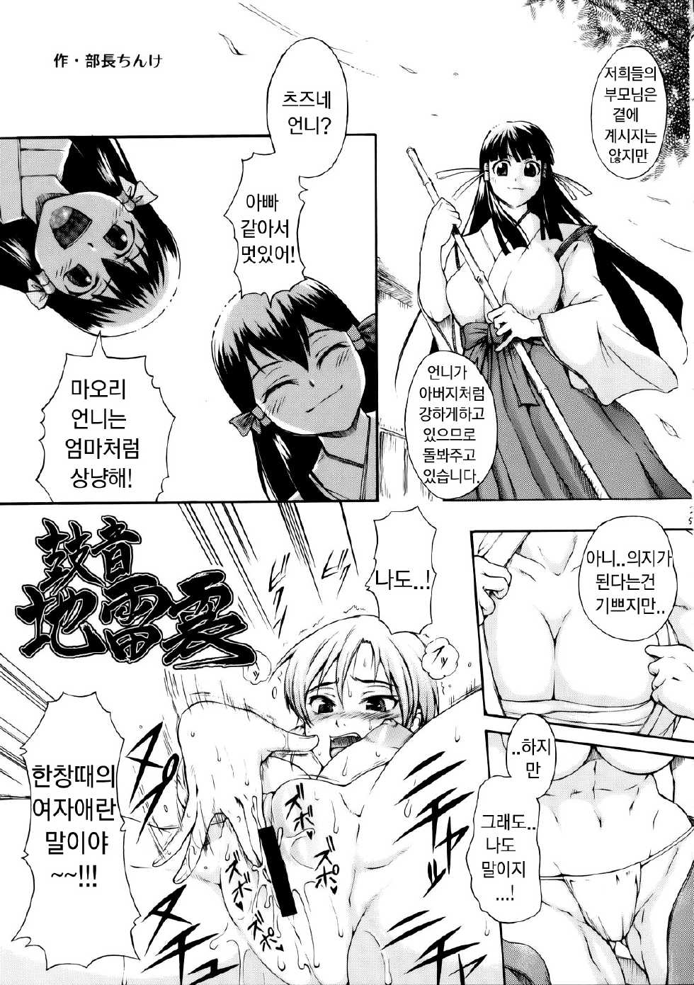(COMIC1☆3) [SHD (Buchou Chinke, Hiromi)] Seijo Ninpouchou (Arcana Heart) [Korean] - Page 24
