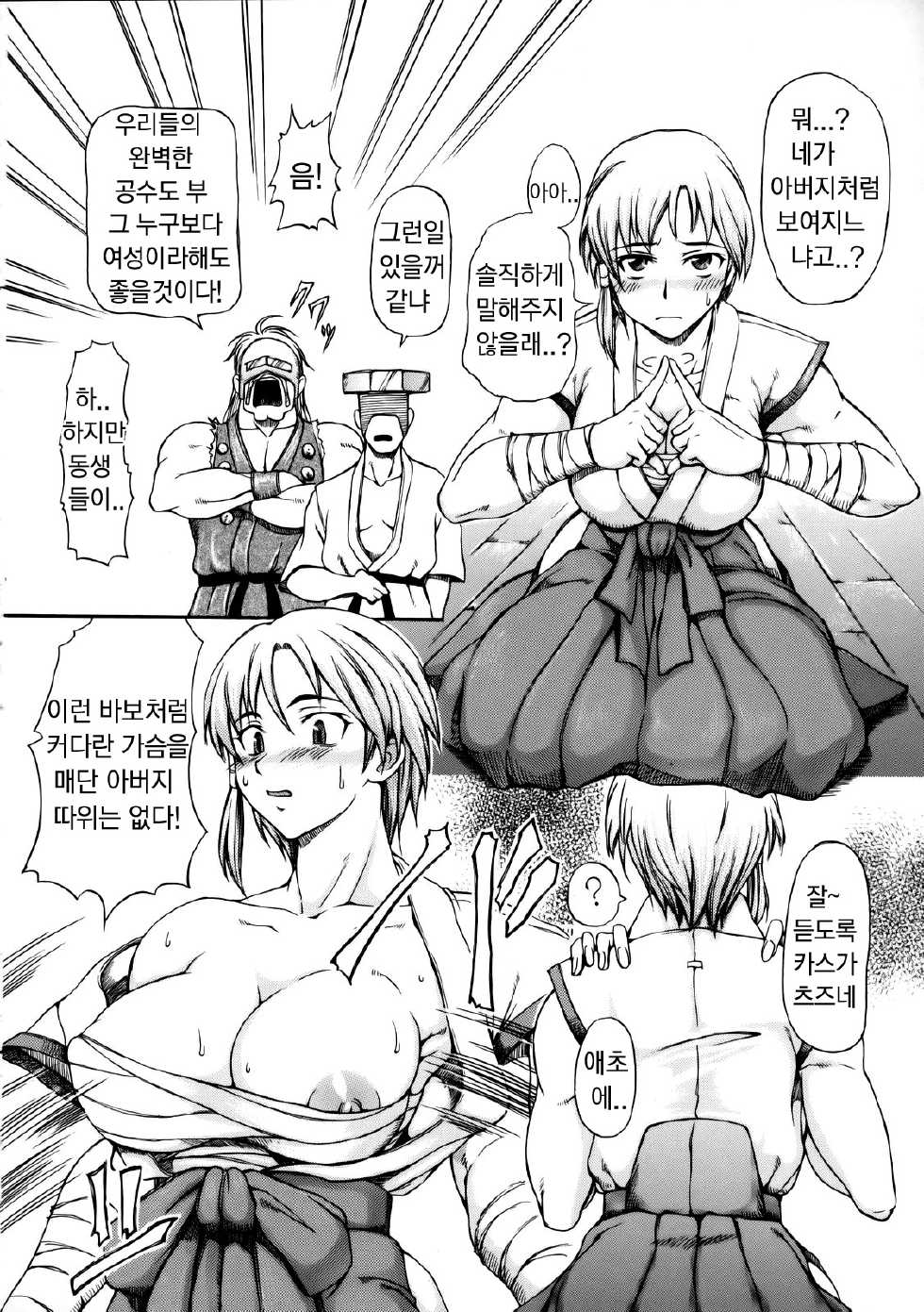 (COMIC1☆3) [SHD (Buchou Chinke, Hiromi)] Seijo Ninpouchou (Arcana Heart) [Korean] - Page 25