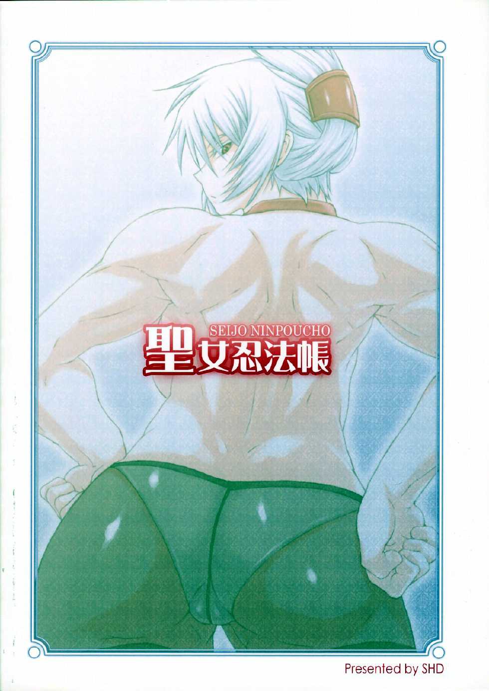 (COMIC1☆3) [SHD (Buchou Chinke, Hiromi)] Seijo Ninpouchou (Arcana Heart) [Korean] - Page 34