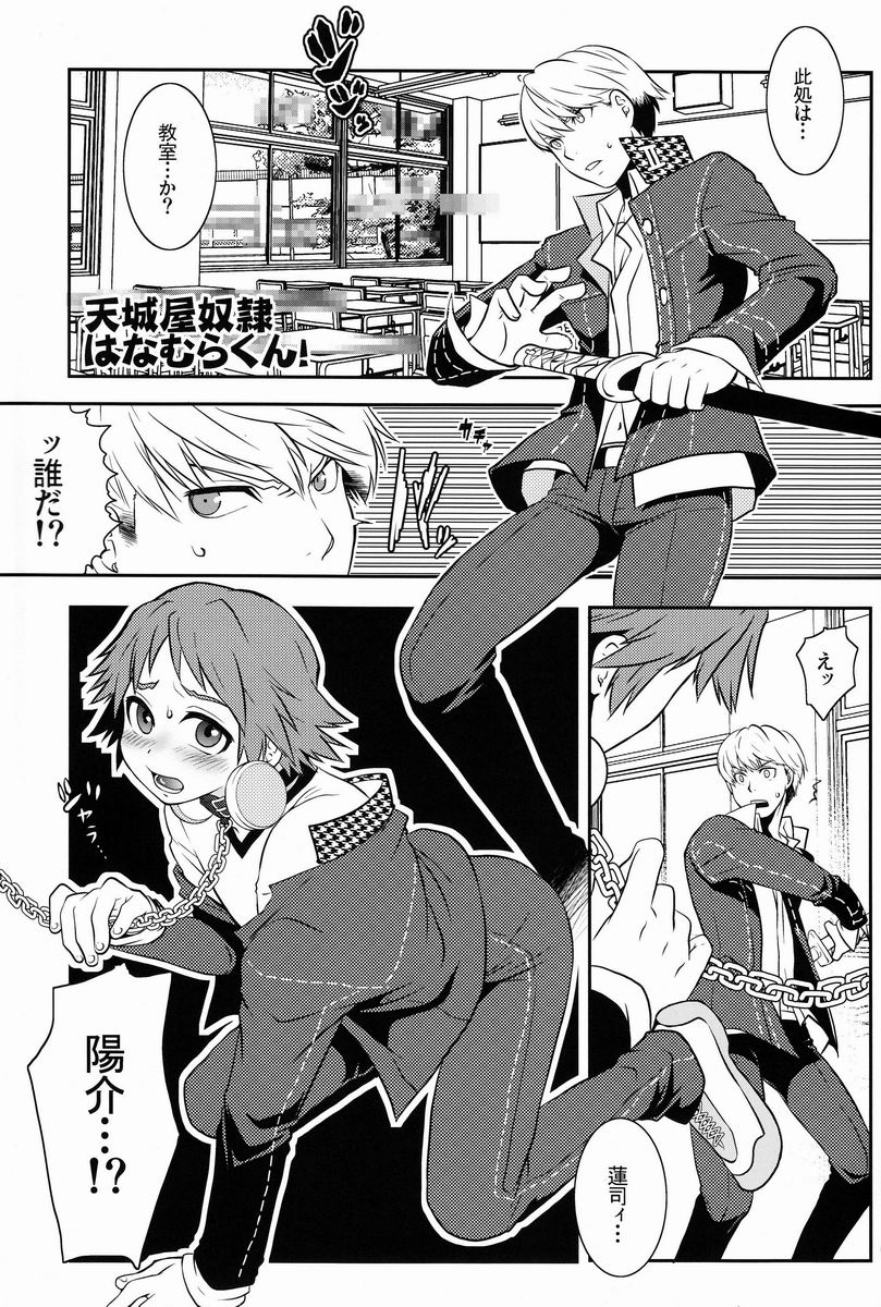 (Shota Scratch 17) [HCF (Hibakichi, Kisaragi Yuki)] Flower Beat!! (Persona 4) - Page 4