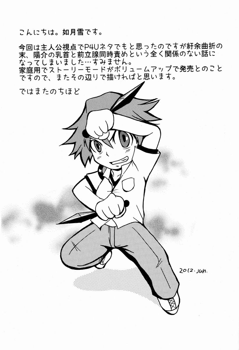 (Shota Scratch 17) [HCF (Hibakichi, Kisaragi Yuki)] Flower Beat!! (Persona 4) - Page 34