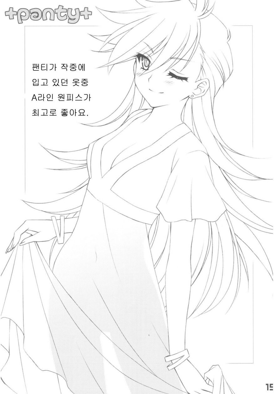 (C79) [Daizu Azuki (Kuroda Akimi)] WILD HEAVEN (Panty & Stocking with Garterbelt) [Korean] [ISUKA] - Page 15