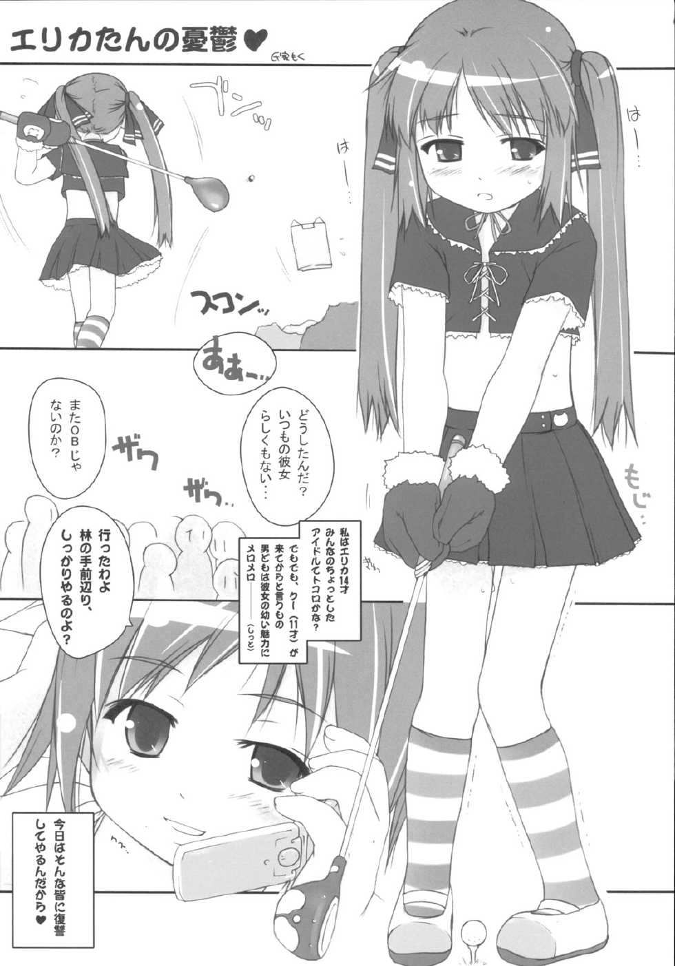 (CR37) [Sniff Dogs (Ujiie Moku)] Cat Tail! (Sukatto Golf Pangya) - Page 3
