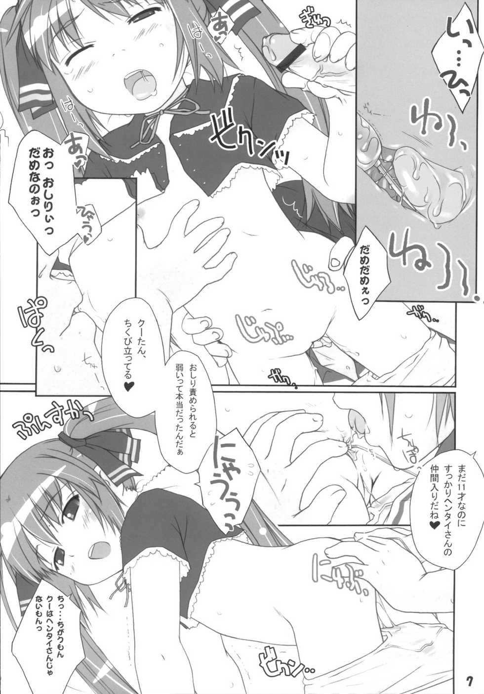 (CR37) [Sniff Dogs (Ujiie Moku)] Cat Tail! (Sukatto Golf Pangya) - Page 6
