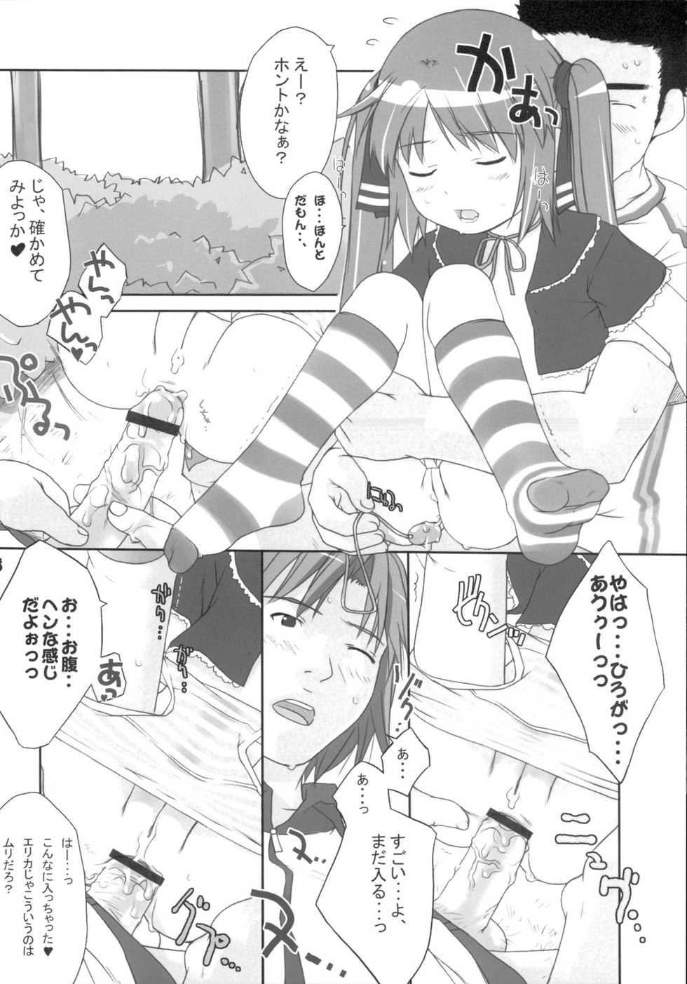 (CR37) [Sniff Dogs (Ujiie Moku)] Cat Tail! (Sukatto Golf Pangya) - Page 7