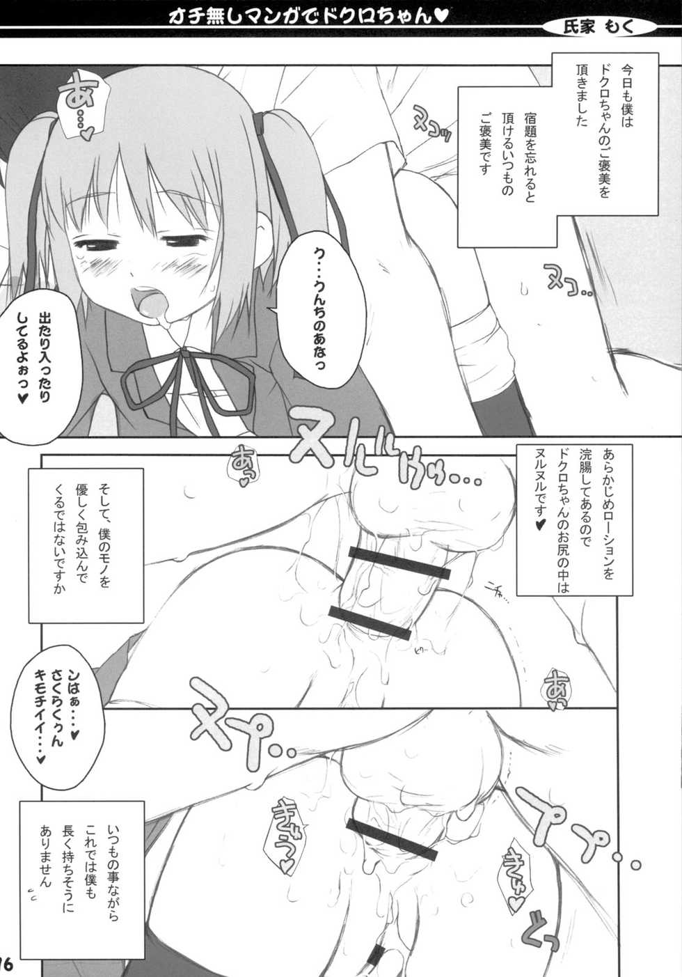 (CR37) [Sniff Dogs (Ujiie Moku)] Cat Tail! (Sukatto Golf Pangya) - Page 15