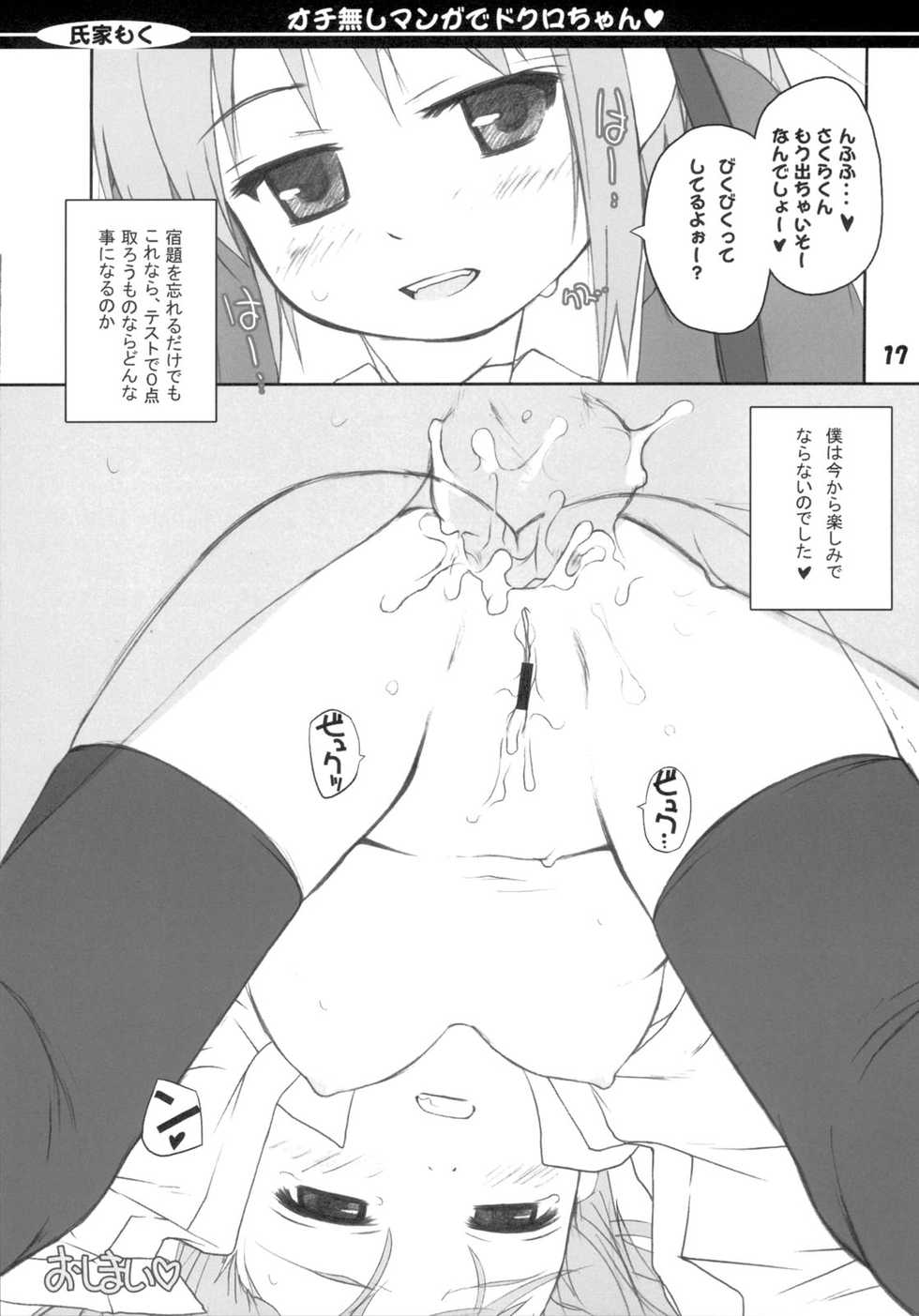 (CR37) [Sniff Dogs (Ujiie Moku)] Cat Tail! (Sukatto Golf Pangya) - Page 16