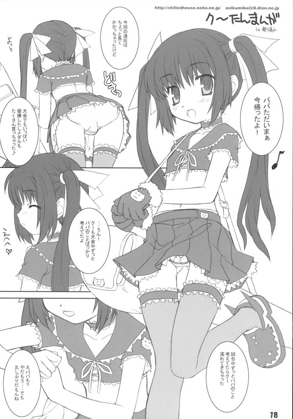 (CR37) [Sniff Dogs (Ujiie Moku)] Cat Tail! (Sukatto Golf Pangya) - Page 17