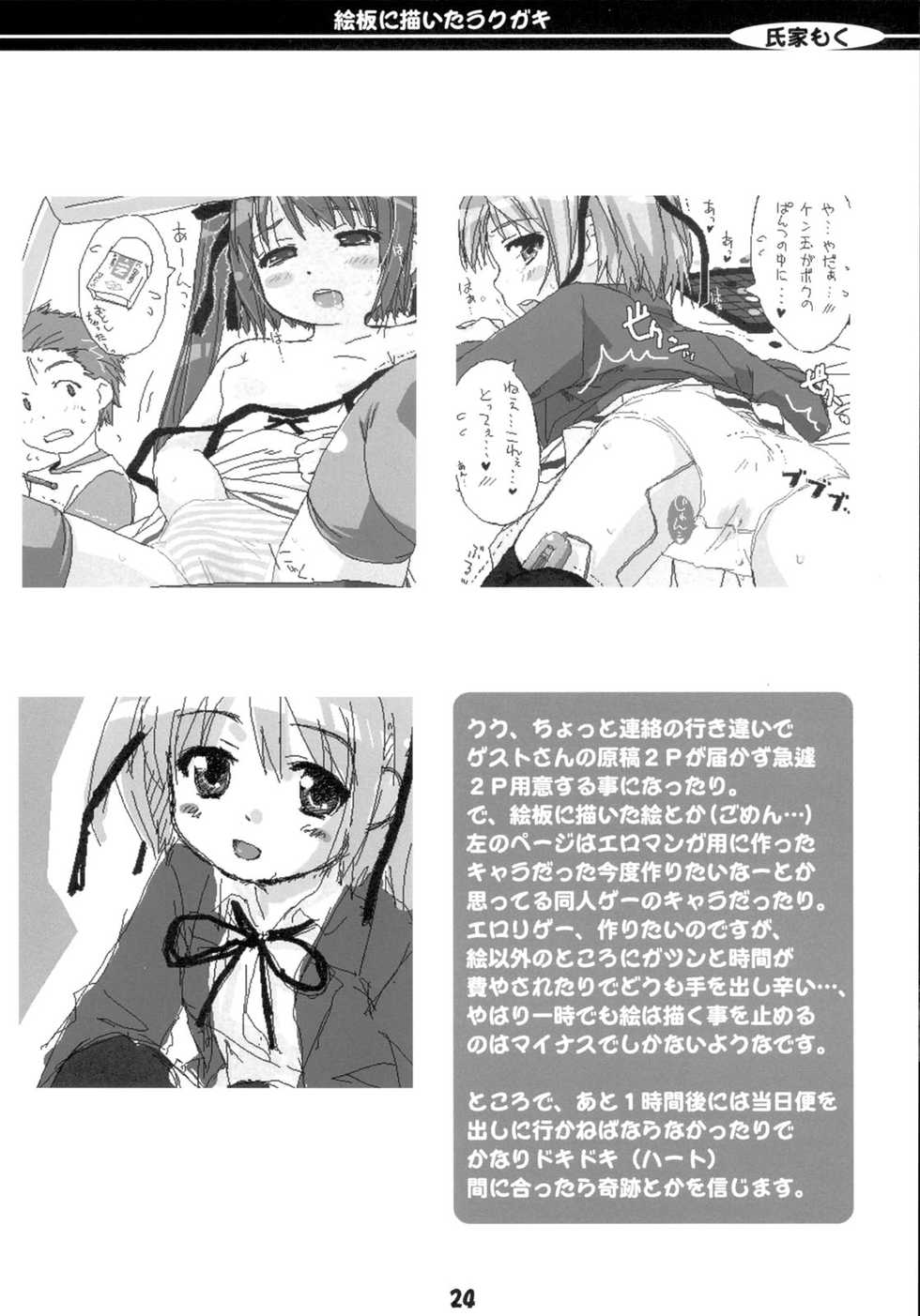 (CR37) [Sniff Dogs (Ujiie Moku)] Cat Tail! (Sukatto Golf Pangya) - Page 23
