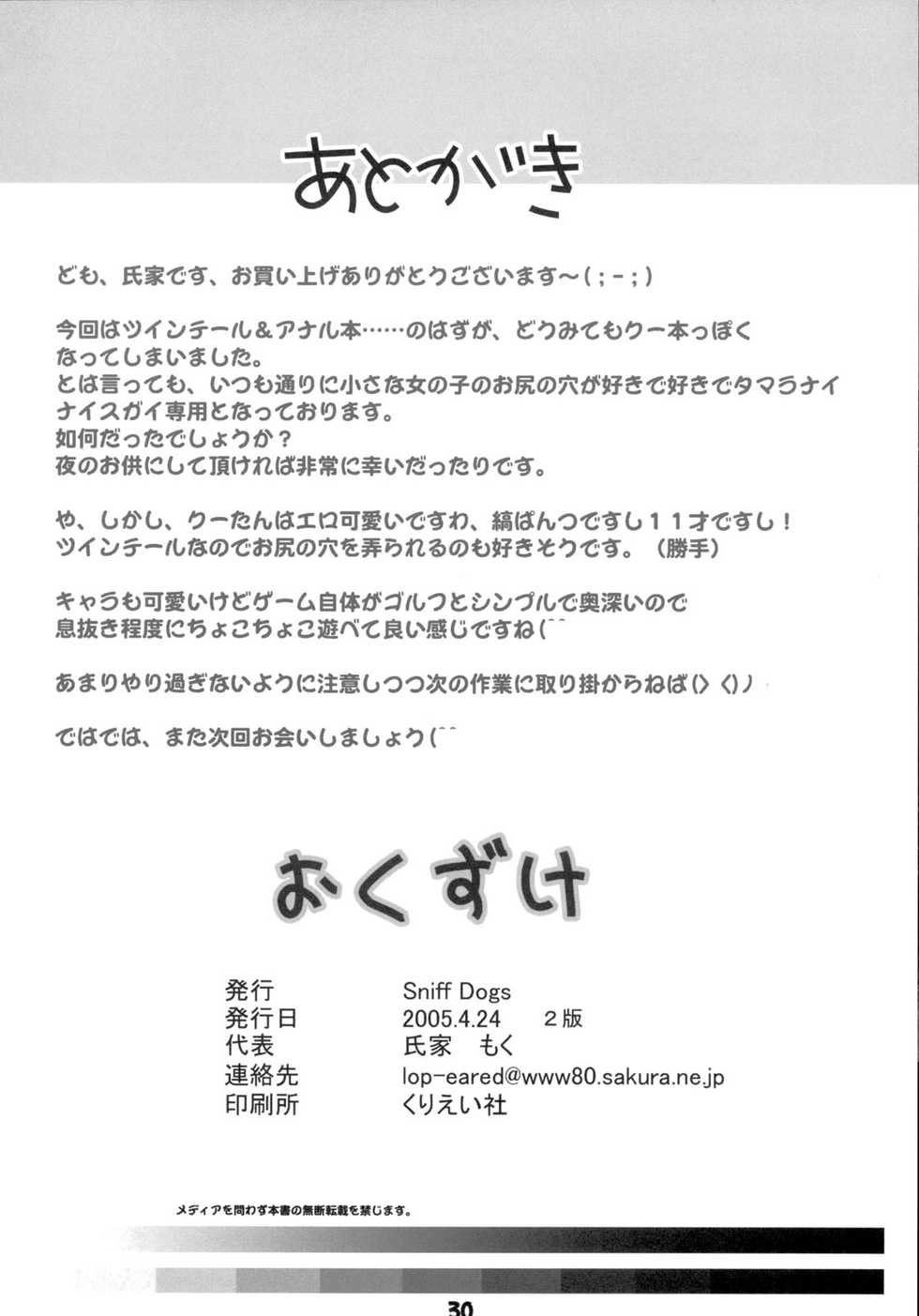 (CR37) [Sniff Dogs (Ujiie Moku)] Cat Tail! (Sukatto Golf Pangya) - Page 29