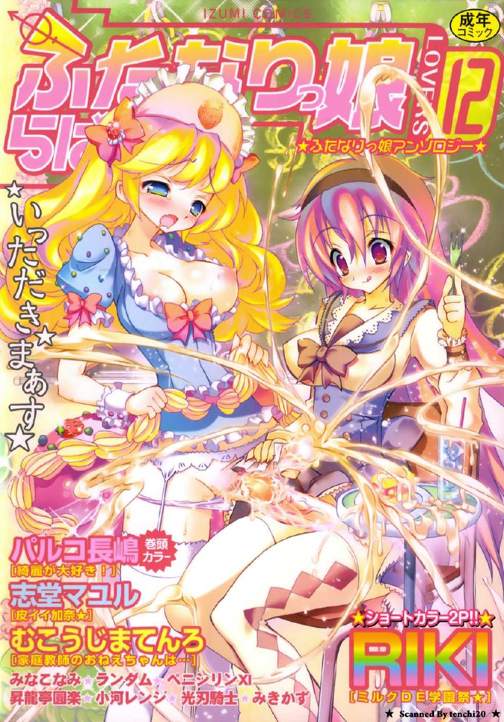 [Anthology] Futanarikko Lovers 12 - Page 1