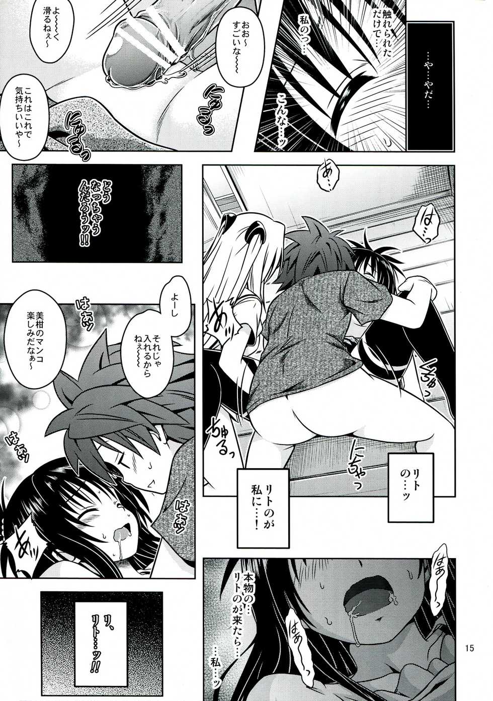 [Gangontou (Fukori)] Anoko-tachi ga Taihen na Koto ni Nattemasu 5 (To LOVE-Ru) - Page 15