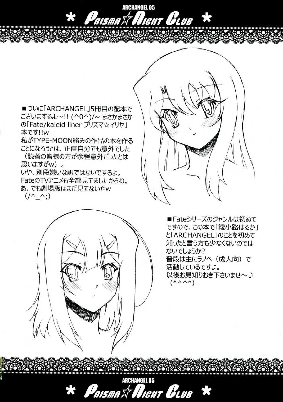(C85) [ARCHANGEL (Ayanokouji Haruka)] PRISMA☆NIGHT CLUB (Fate/kaleid liner Prisma Illya) - Page 4