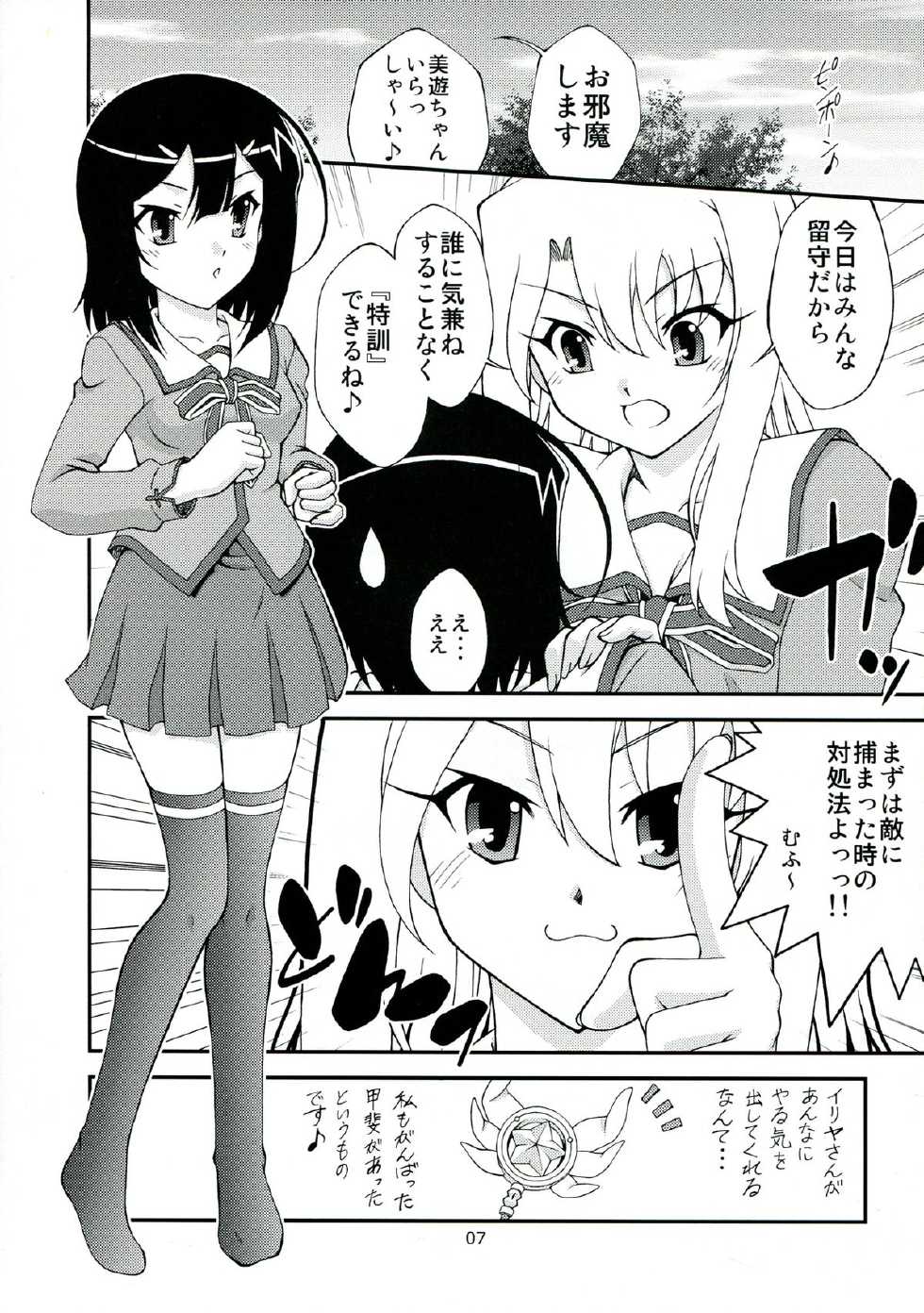 (C85) [ARCHANGEL (Ayanokouji Haruka)] PRISMA☆NIGHT CLUB (Fate/kaleid liner Prisma Illya) - Page 7