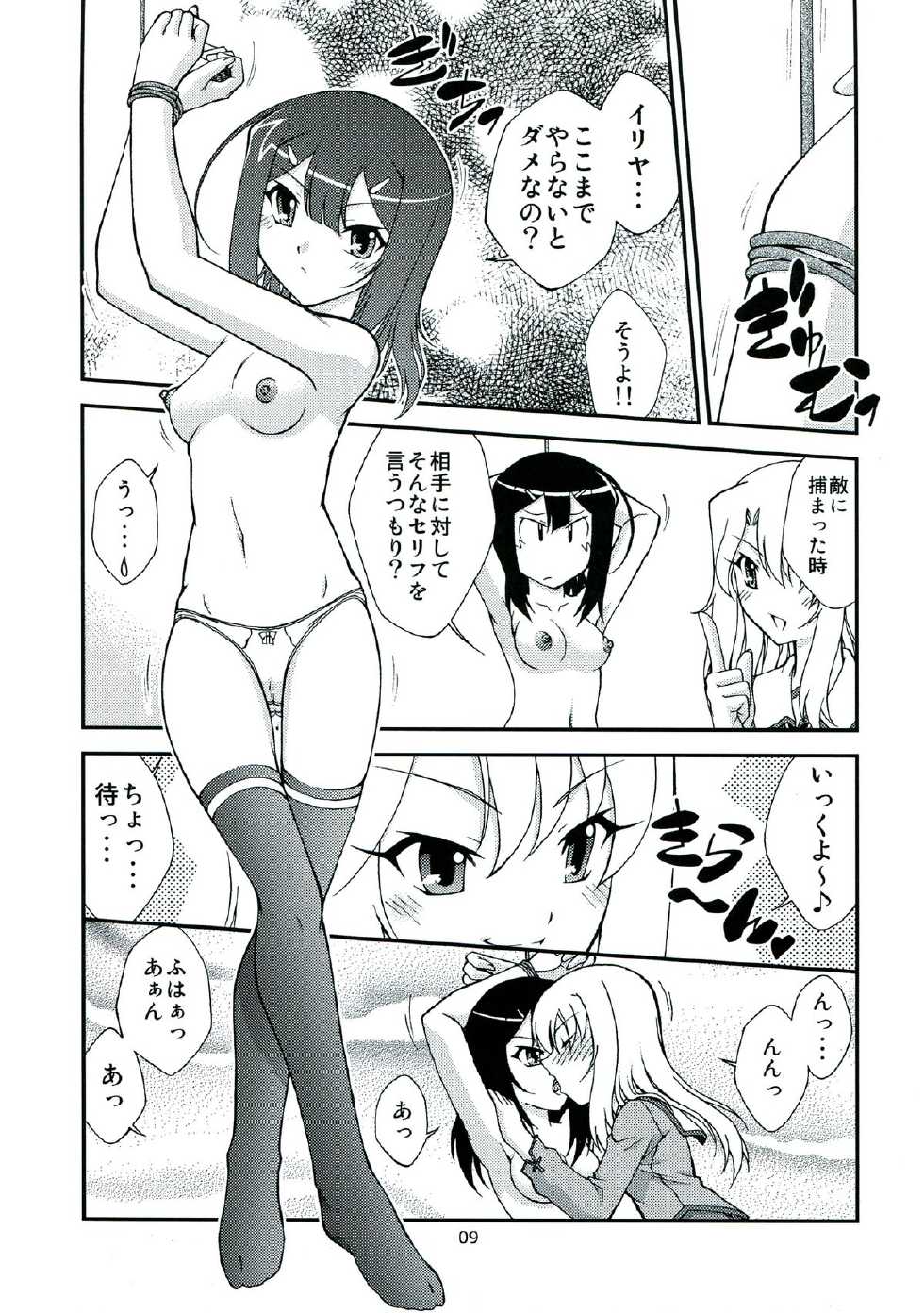 (C85) [ARCHANGEL (Ayanokouji Haruka)] PRISMA☆NIGHT CLUB (Fate/kaleid liner Prisma Illya) - Page 9