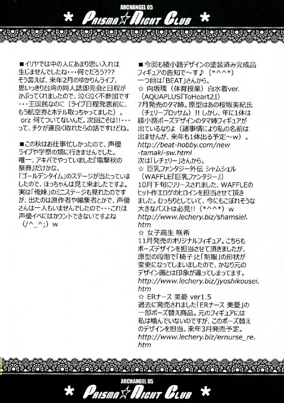 (C85) [ARCHANGEL (Ayanokouji Haruka)] PRISMA☆NIGHT CLUB (Fate/kaleid liner Prisma Illya) - Page 28