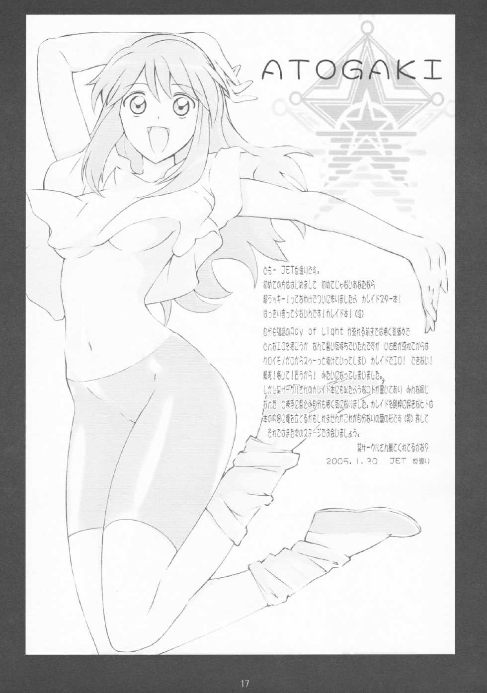 [Yowatari Kouba (JET YOWATARI)] We love Sora!! (Kaleido Star) - Page 16