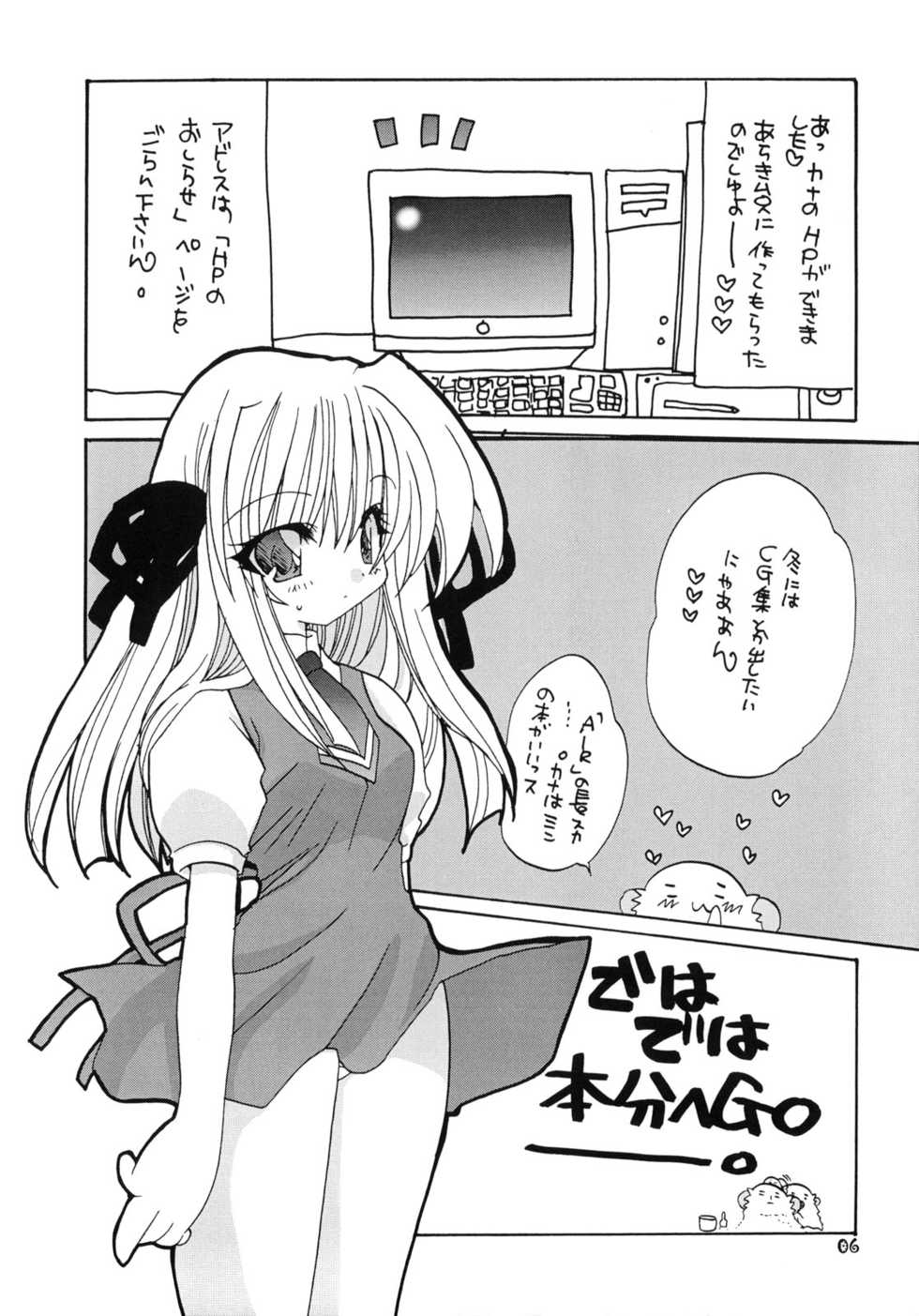 [Kimpotsu (KANA)] Mind (Comic Party) - Page 5