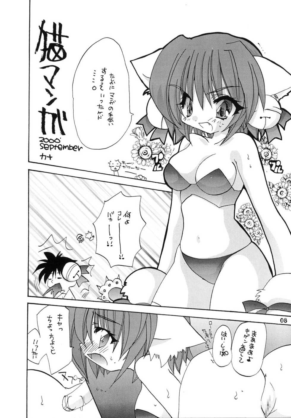 [Kimpotsu (KANA)] Mind (Comic Party) - Page 7