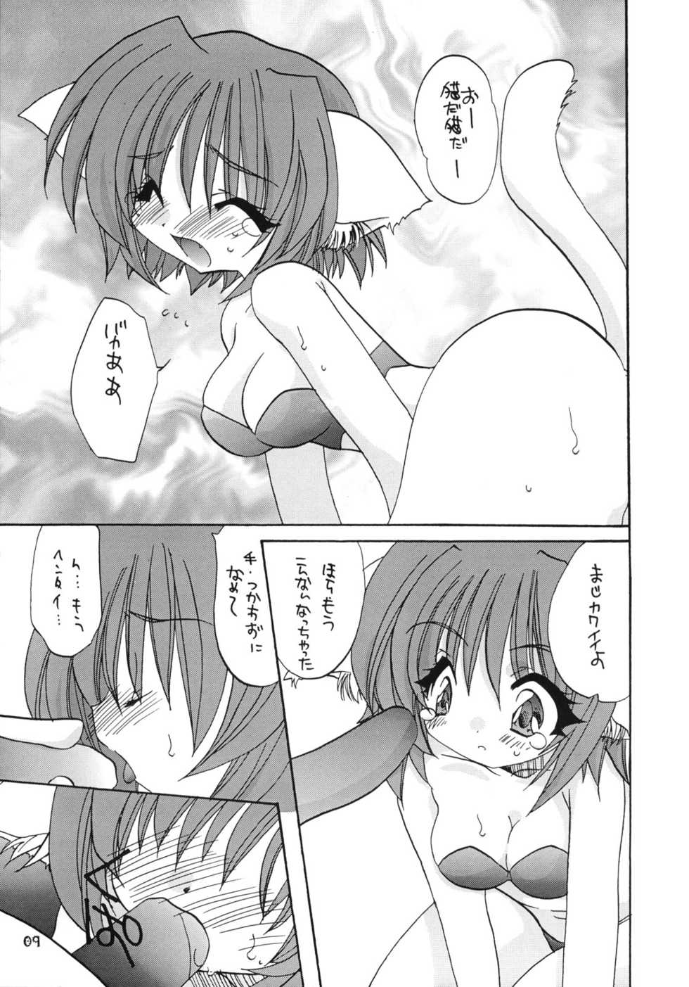 [Kimpotsu (KANA)] Mind (Comic Party) - Page 8