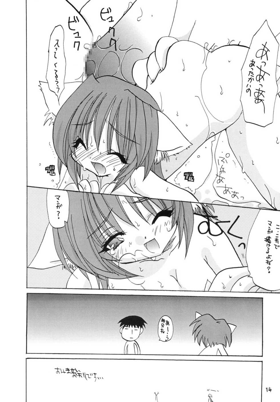 [Kimpotsu (KANA)] Mind (Comic Party) - Page 13