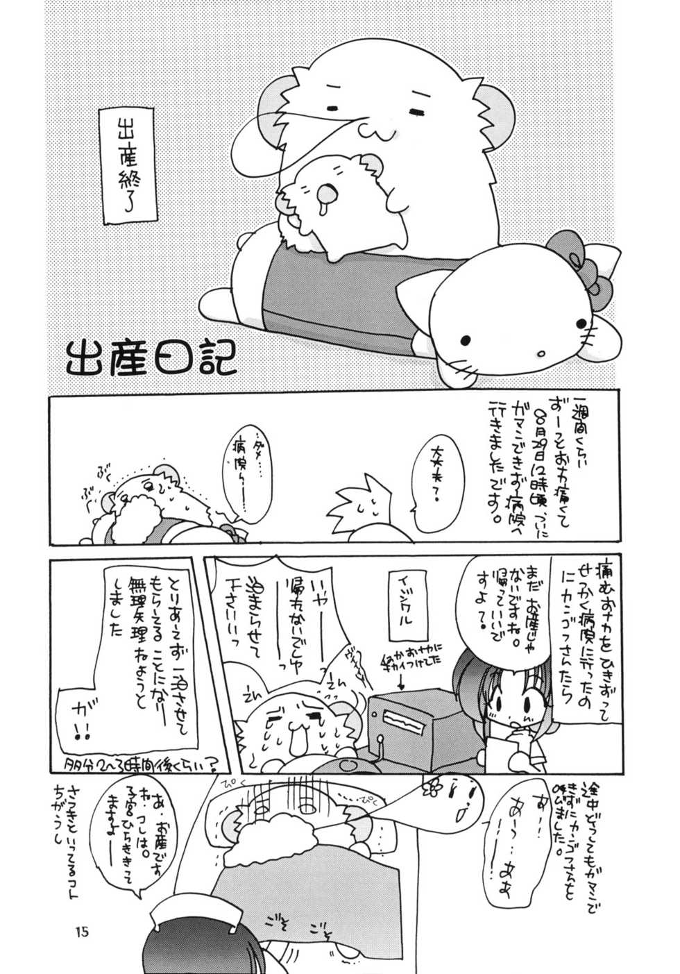 [Kimpotsu (KANA)] Mind (Comic Party) - Page 14