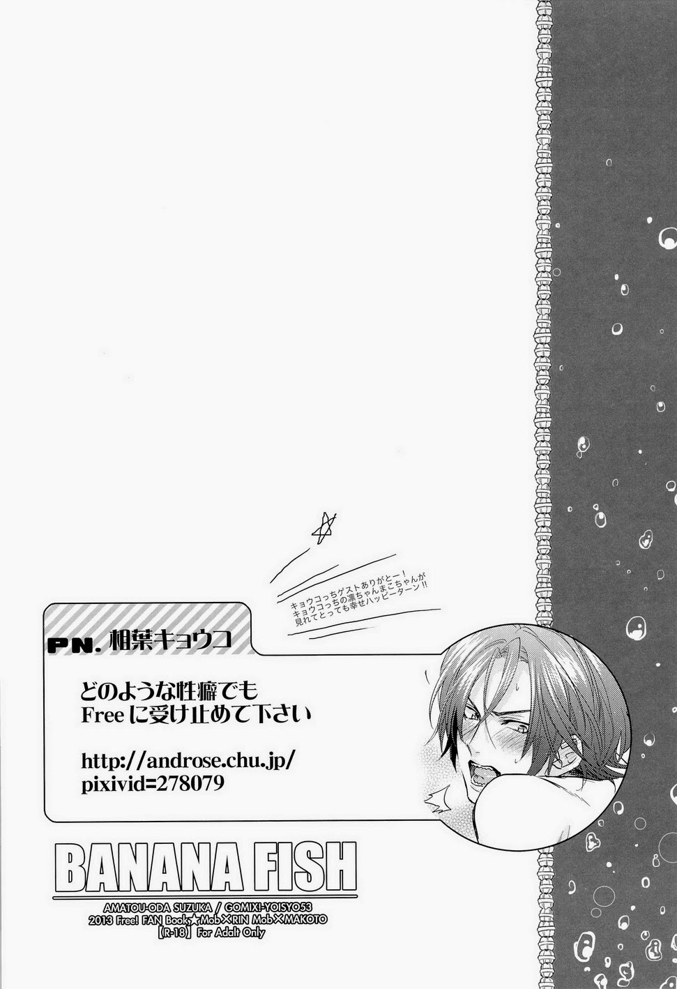 (GOOD COMIC CITY 20) [Amatou, GOMIX! (Oda Suzuka, Yoisho53)] BANANA FISH (Free!) - Page 20