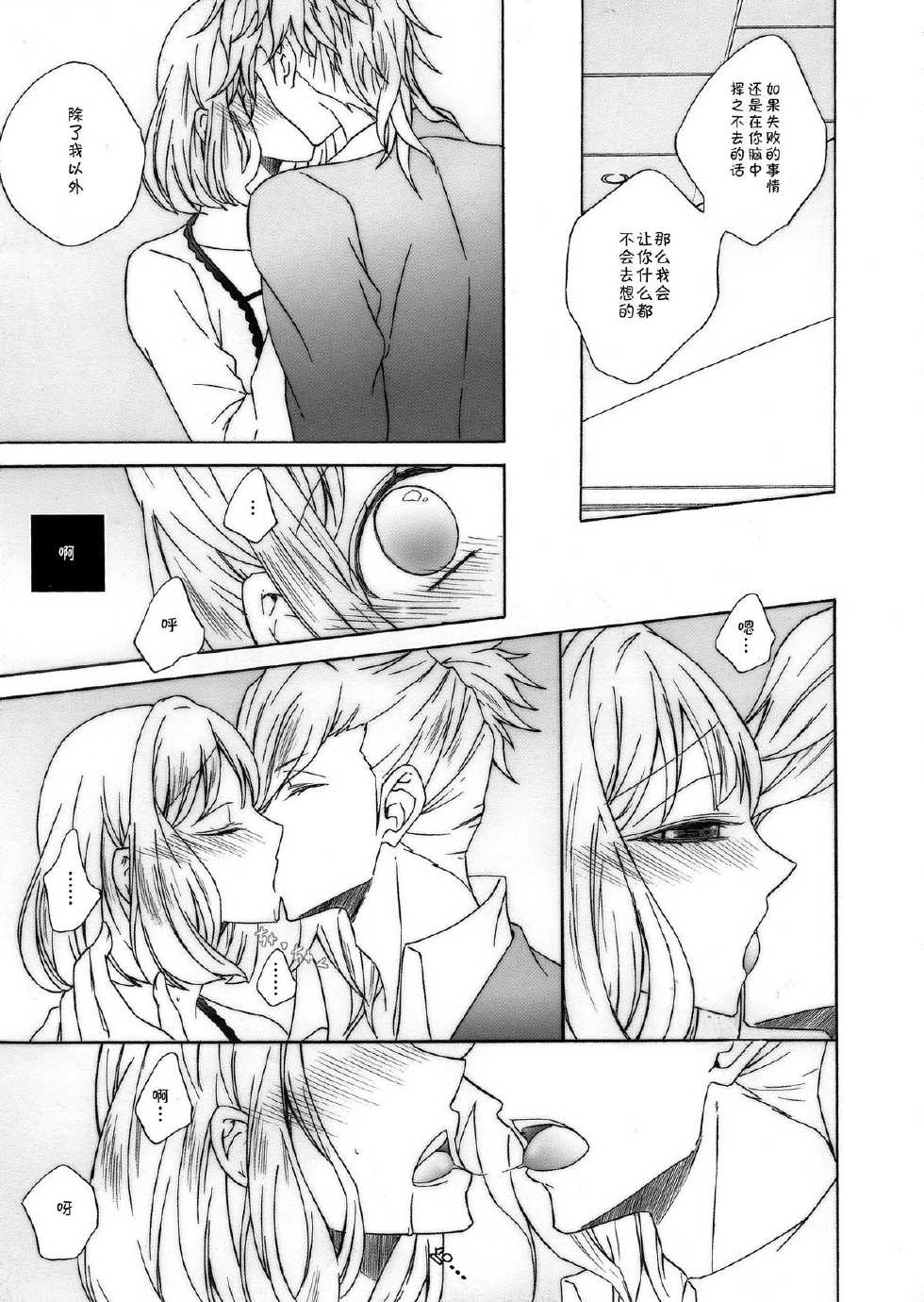 (C85) [CHOCOPA (Haine)] Otona no Mahou no Tsukaikata. (Uta no Prince-sama) [Chinese] [CE家族社] - Page 8