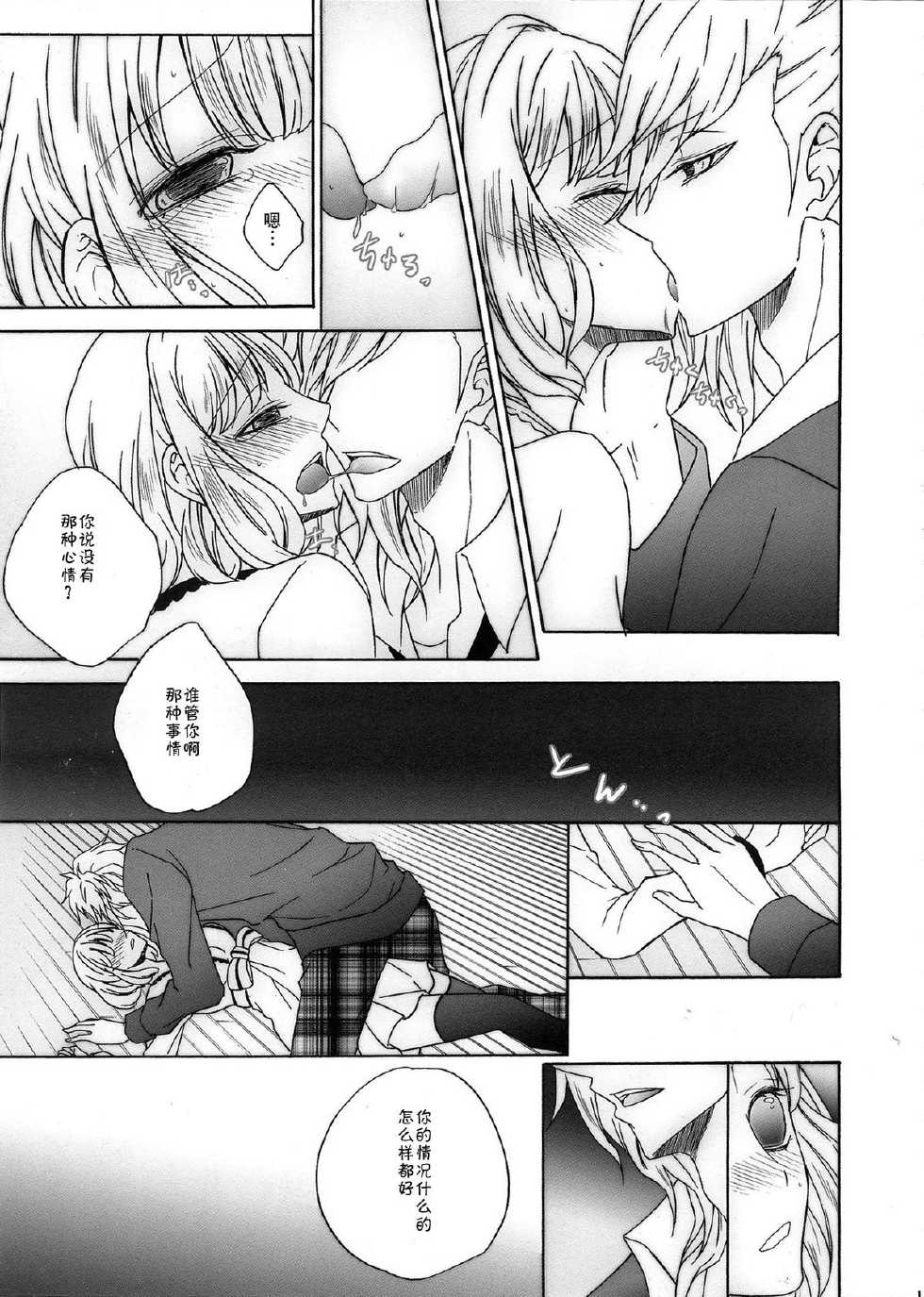 (C85) [CHOCOPA (Haine)] Otona no Mahou no Tsukaikata. (Uta no Prince-sama) [Chinese] [CE家族社] - Page 10