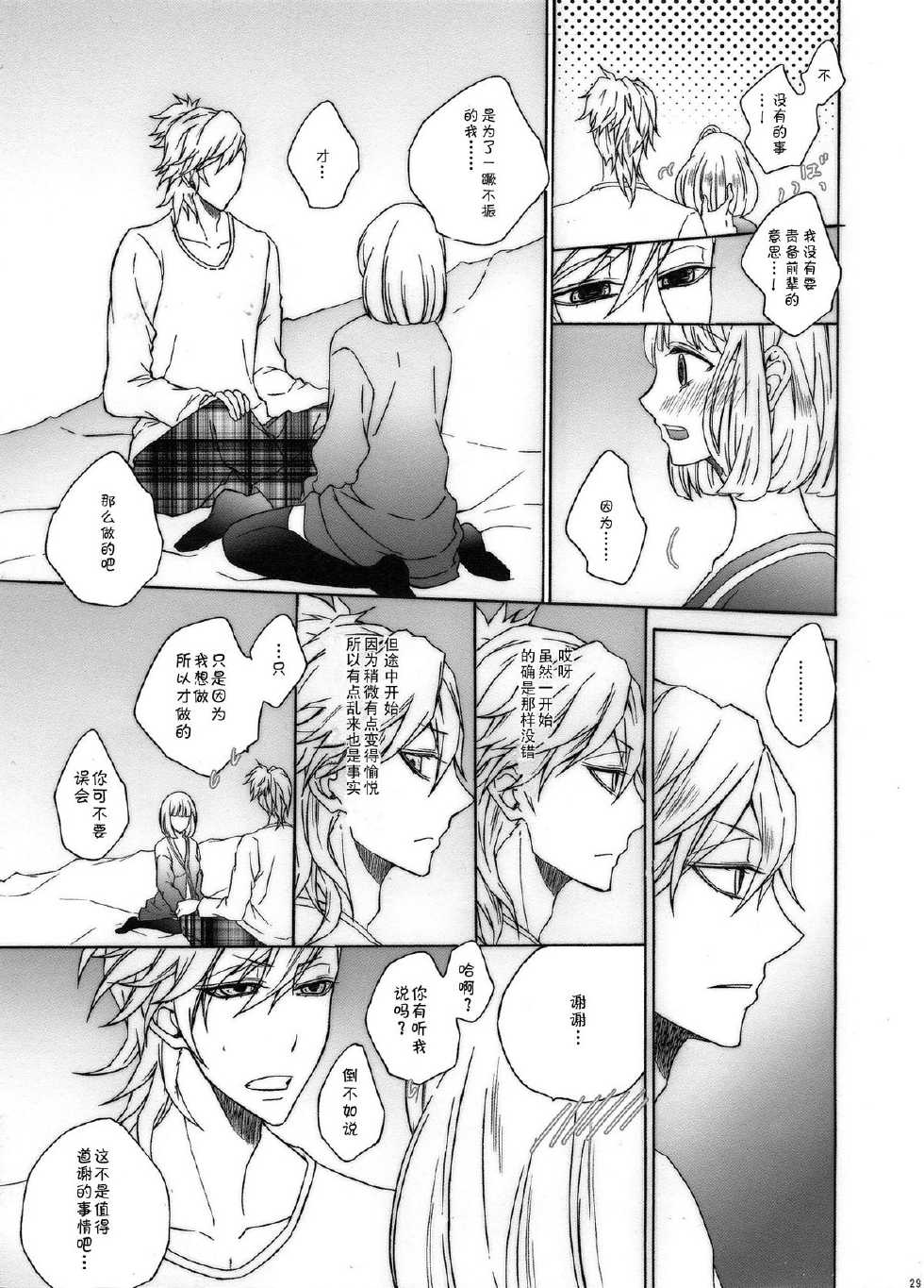 (C85) [CHOCOPA (Haine)] Otona no Mahou no Tsukaikata. (Uta no Prince-sama) [Chinese] [CE家族社] - Page 25