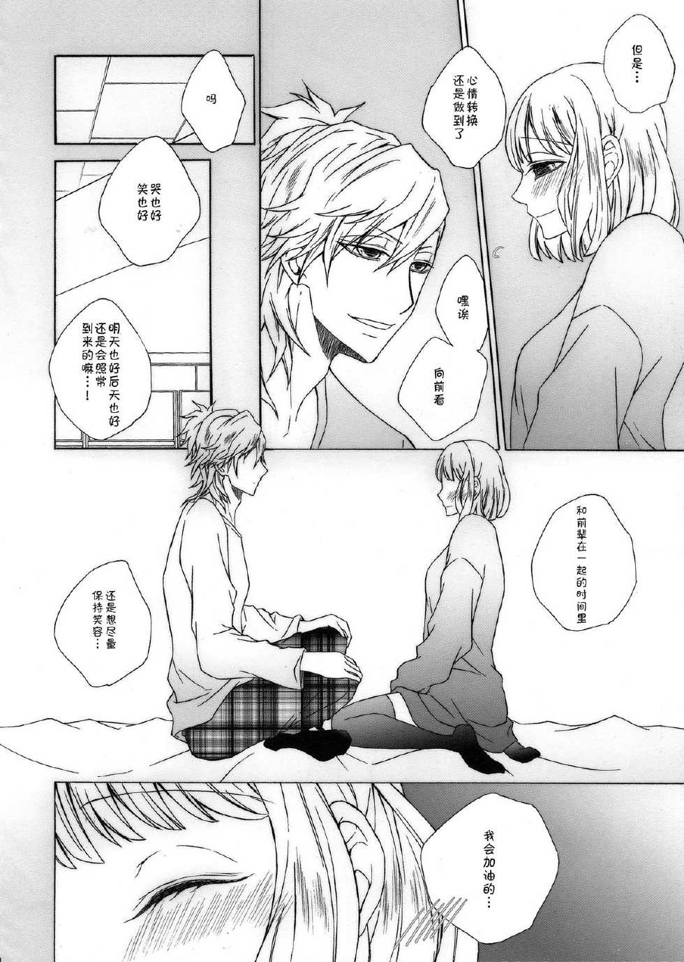 (C85) [CHOCOPA (Haine)] Otona no Mahou no Tsukaikata. (Uta no Prince-sama) [Chinese] [CE家族社] - Page 26
