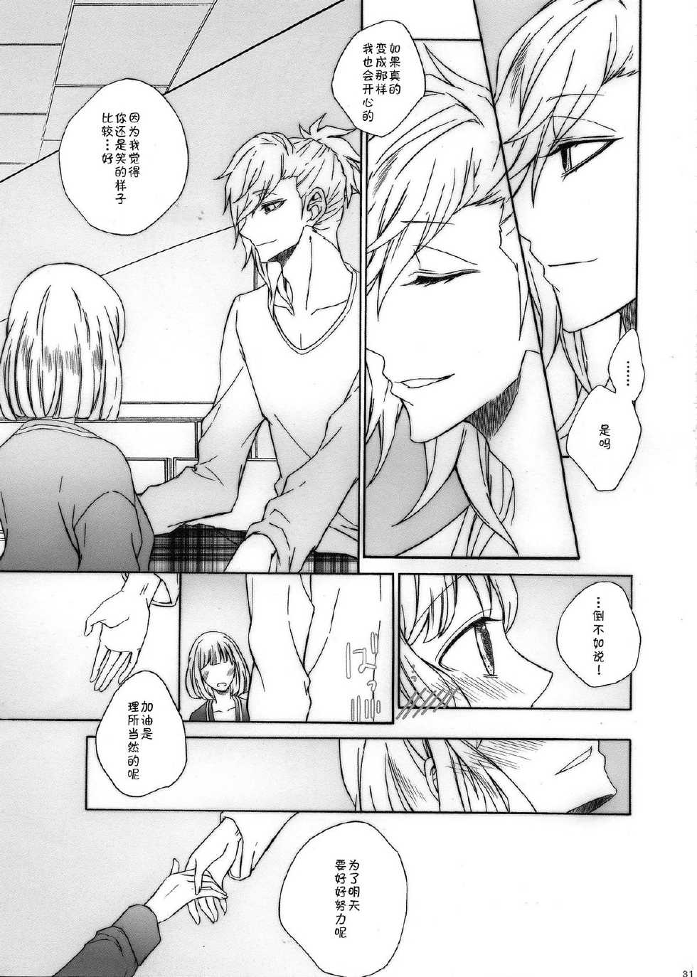 (C85) [CHOCOPA (Haine)] Otona no Mahou no Tsukaikata. (Uta no Prince-sama) [Chinese] [CE家族社] - Page 27