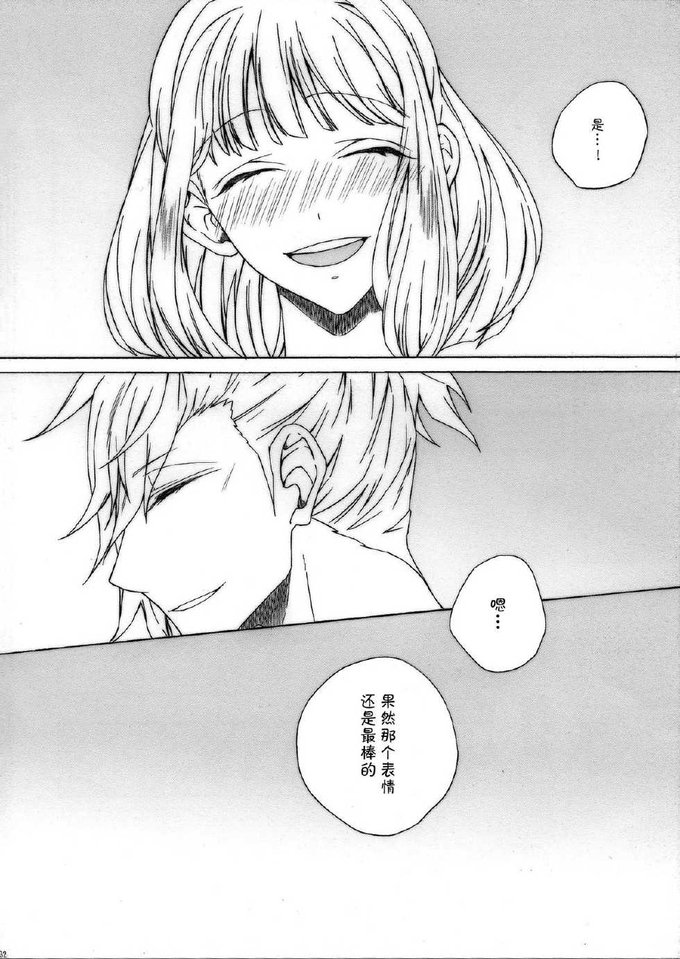 (C85) [CHOCOPA (Haine)] Otona no Mahou no Tsukaikata. (Uta no Prince-sama) [Chinese] [CE家族社] - Page 28