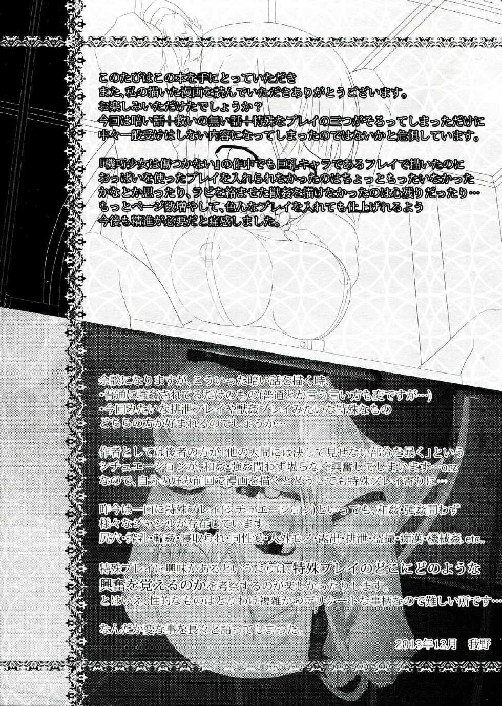 (C85) [P! (Kurukuru, Kusugano)] Kikou Shoujo wa Taberarenai -Unbreakable Love-Doll- (Kikou Shoujo wa Kizutsukanai) - Page 29