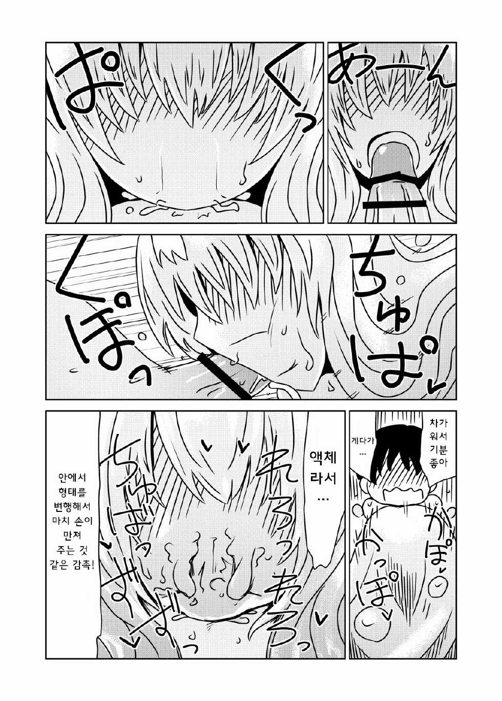 [Hroz] Slime-san no Ongaeshi. | 슬라임 씨의 은혜갚기 [Korean] [급한불] - Page 6