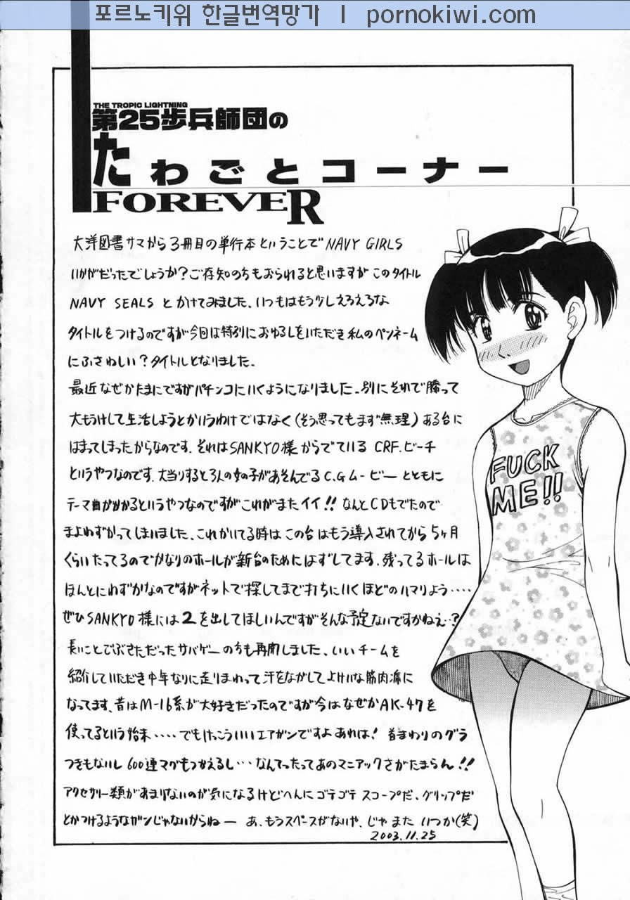 [Dai 25 Hohei Shidan] Navy Girls [Korean] - Page 6
