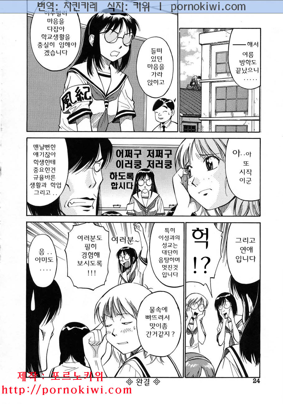 [Dai 25 Hohei Shidan] Navy Girls [Korean] - Page 29
