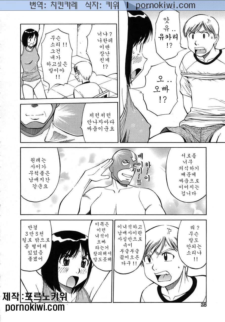 [Dai 25 Hohei Shidan] Navy Girls [Korean] - Page 33