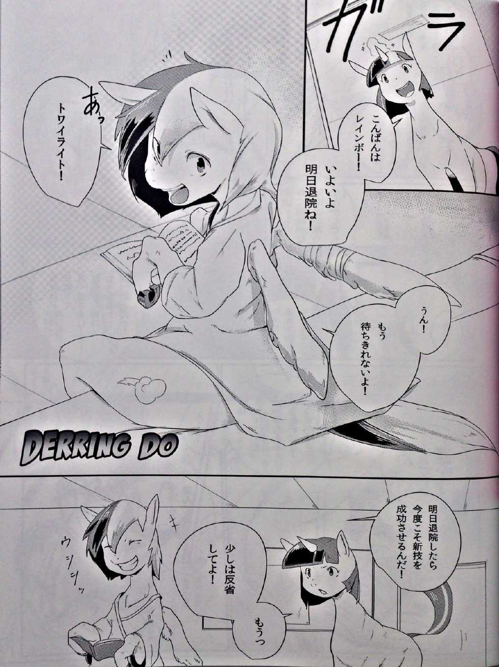 (C85) [Yuuyami Tokeidai (Kolgha)] COMIC HOOF! Vol. 2 (My Little Pony Friendship Is Magic) - Page 6