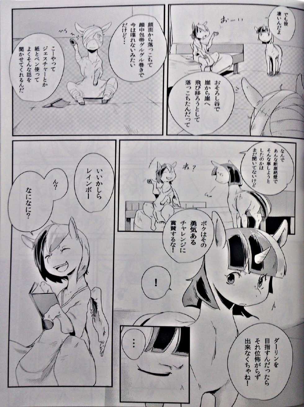 (C85) [Yuuyami Tokeidai (Kolgha)] COMIC HOOF! Vol. 2 (My Little Pony Friendship Is Magic) - Page 10