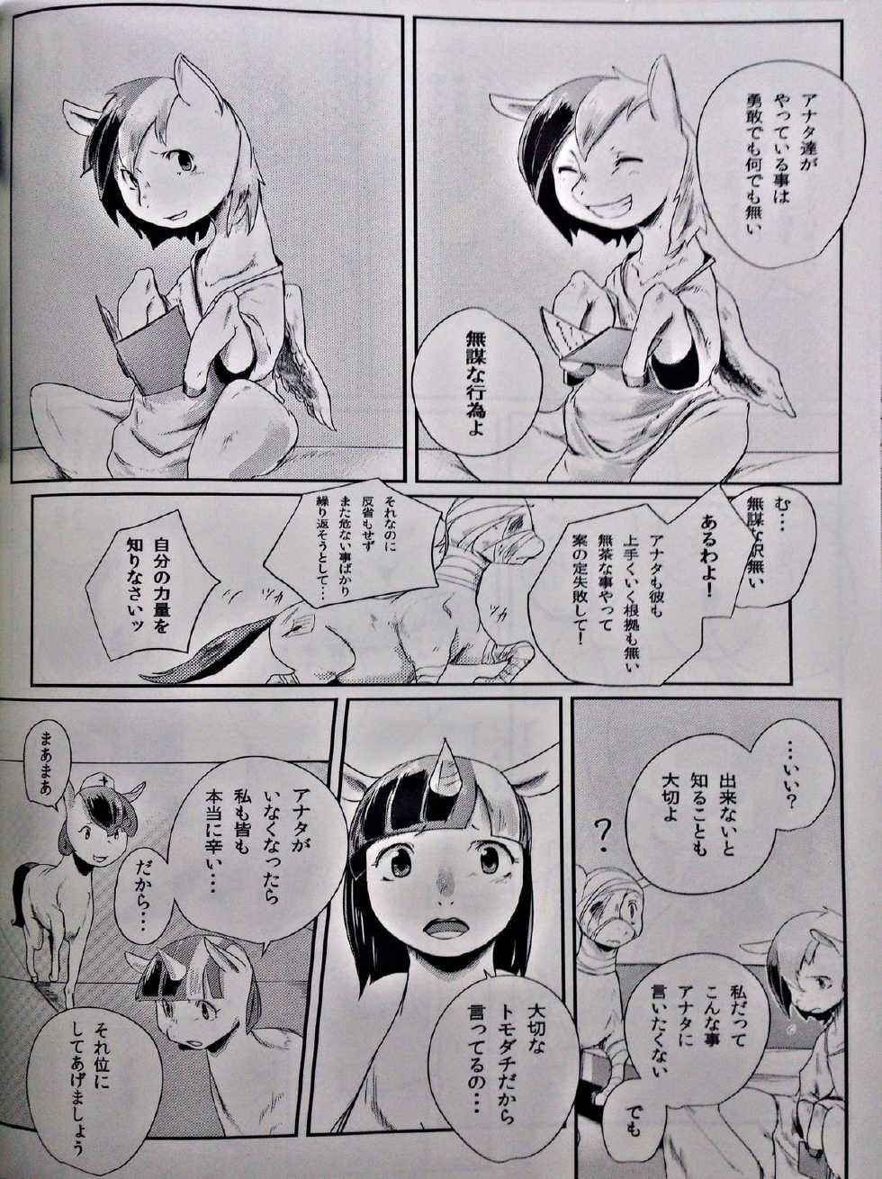 (C85) [Yuuyami Tokeidai (Kolgha)] COMIC HOOF! Vol. 2 (My Little Pony Friendship Is Magic) - Page 11