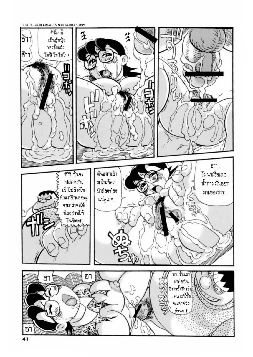 [Tsurugashima Heights (Hase Tsubura)] Doruemon ●Gouda wa Saikin no Kireru Wakamono no Maki (Doraemon) [Thai ภาษาไทย] {Win200} - Page 11