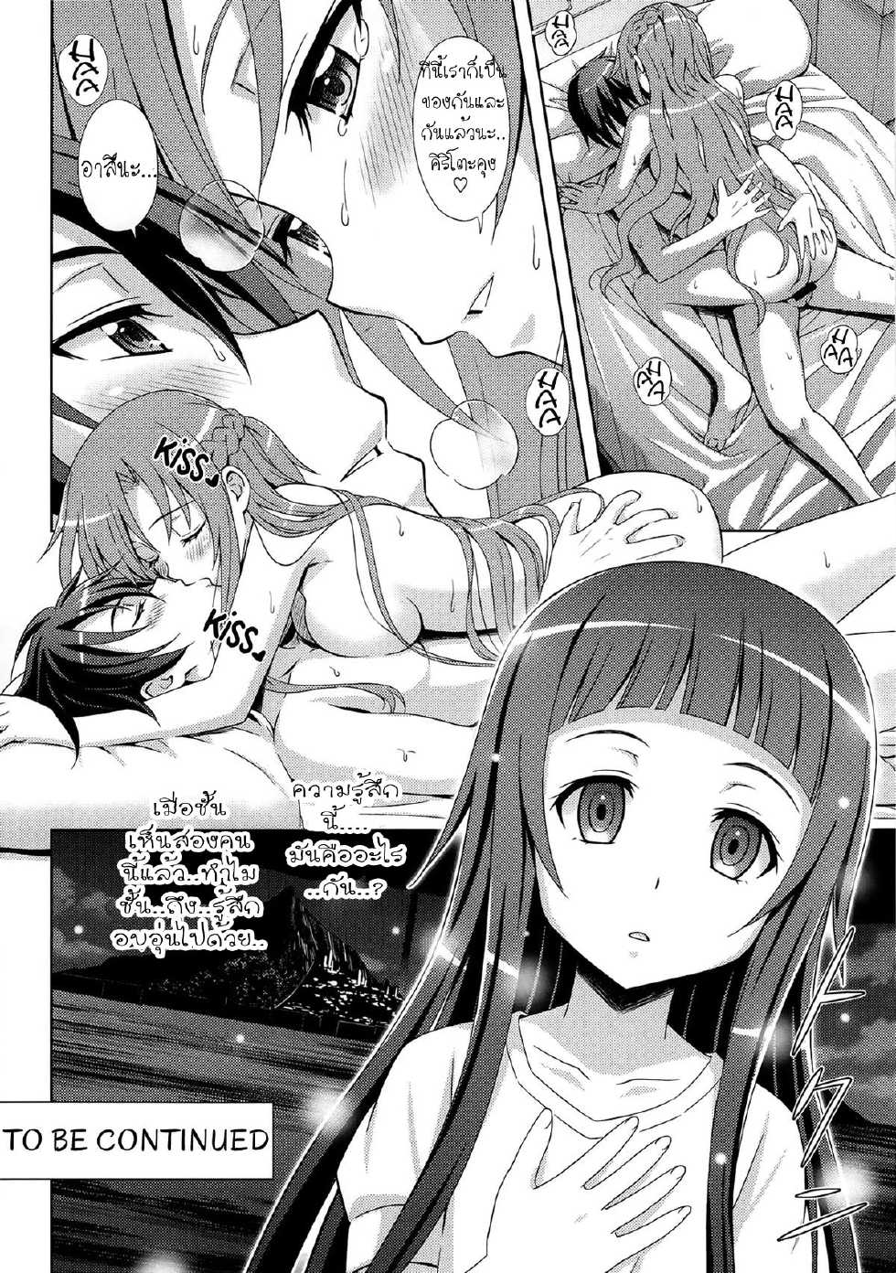 [STUDIO RUNAWAY WOLF (Nakajima Akihiko)] LOVE BIRDS (Sword Art Online) [Thai ภาษาไทย] {win_ner1993} - Page 16