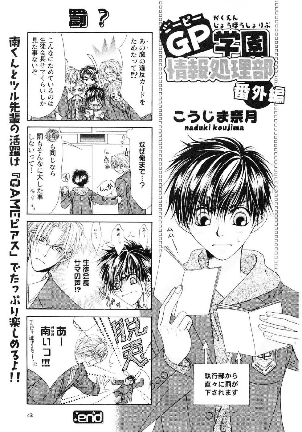 Comic Game ピアス Vol.1 - Page 40