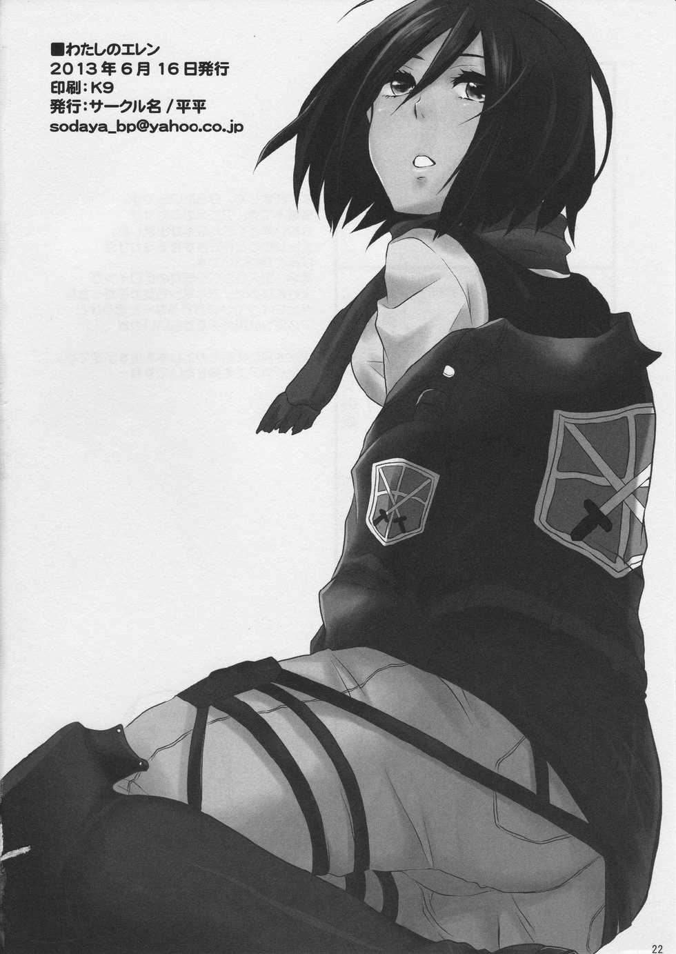 (FALL OF WALL2) [Hirataira (Hira Taira)] Watashi no Eren (Shingeki no Kyojin)  [Thai ภาษาไทย] {win_ner1993} - Page 19