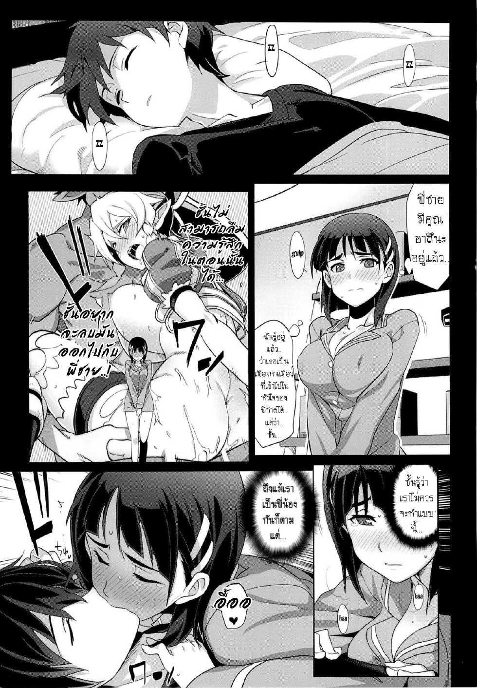 (C83) [Ningen tte Iina (Ningen)] Slave To Your Love (Sword Art Online)  [Thai ภาษาไทย] {win200} - Page 9