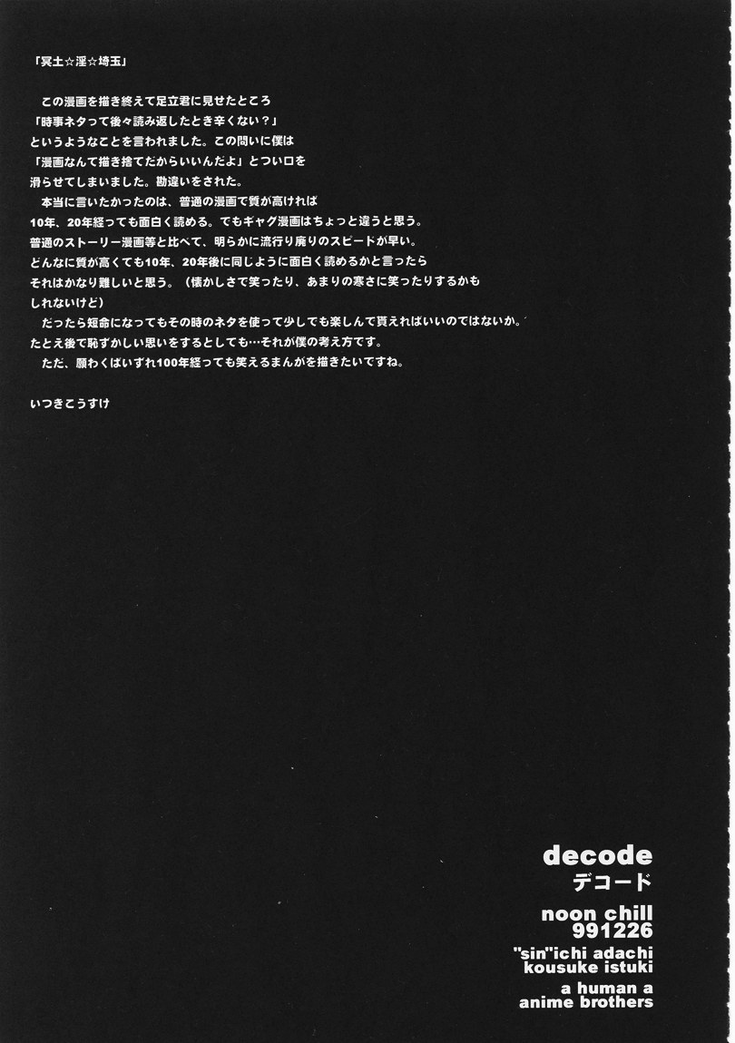 (C57) [A HUMAN A, Anime Brothers (Adachi Shinichi, Itsuki Kousuke)] noon chill - Page 25