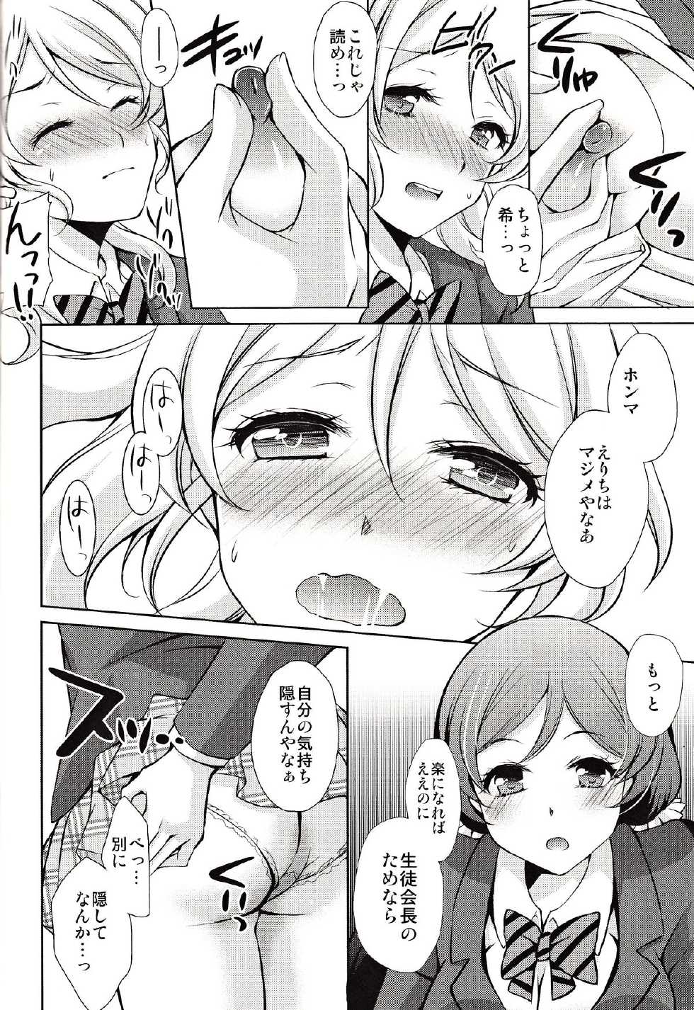 (C85) [PRISMATIC (Aoi Yumi)] Kashikoi Kawaii Yarashii Erichika!! (Love Live! School idol project) - Page 7