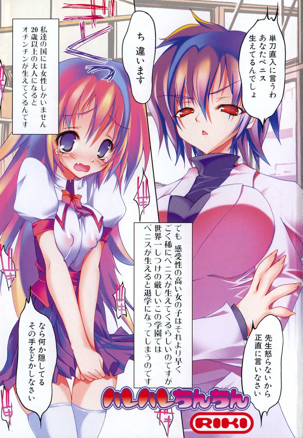 [Anthology] Futanarikko Lovers 5 - Page 5