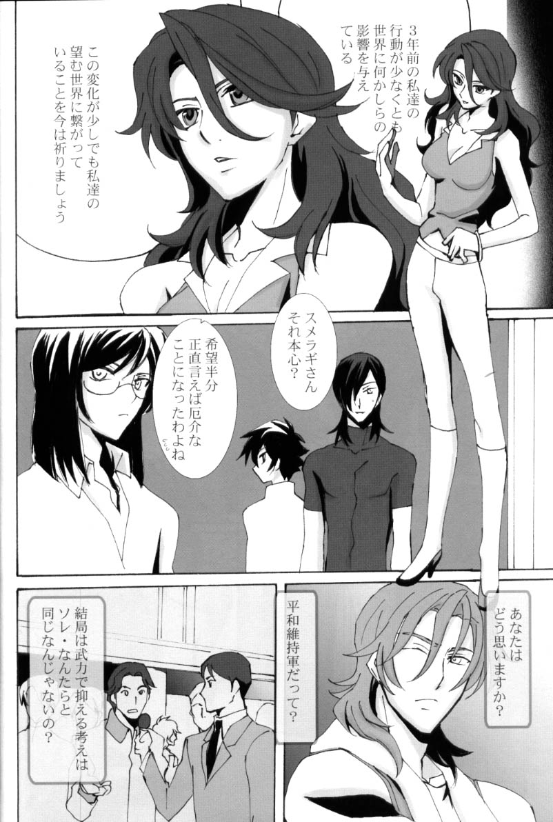 [PAYA PAYA MAMBO De U! (Takepon)] L/S ...If 2 (Mobile Suit Gundam 00) - Page 8